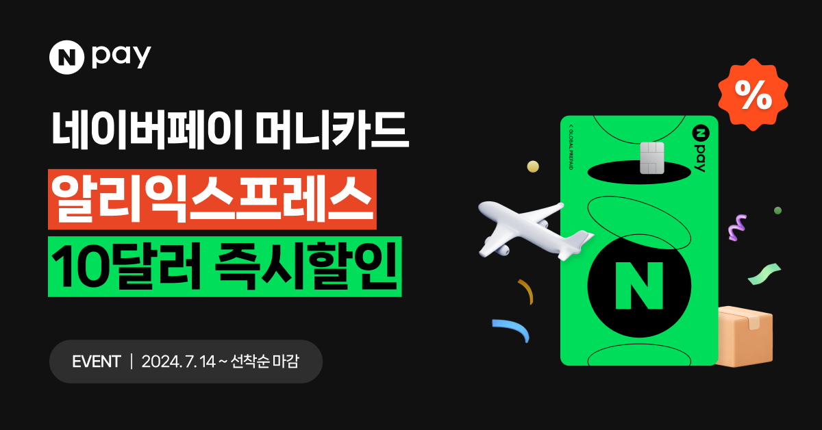 네이버페이 머니카드 반짝 이벤트