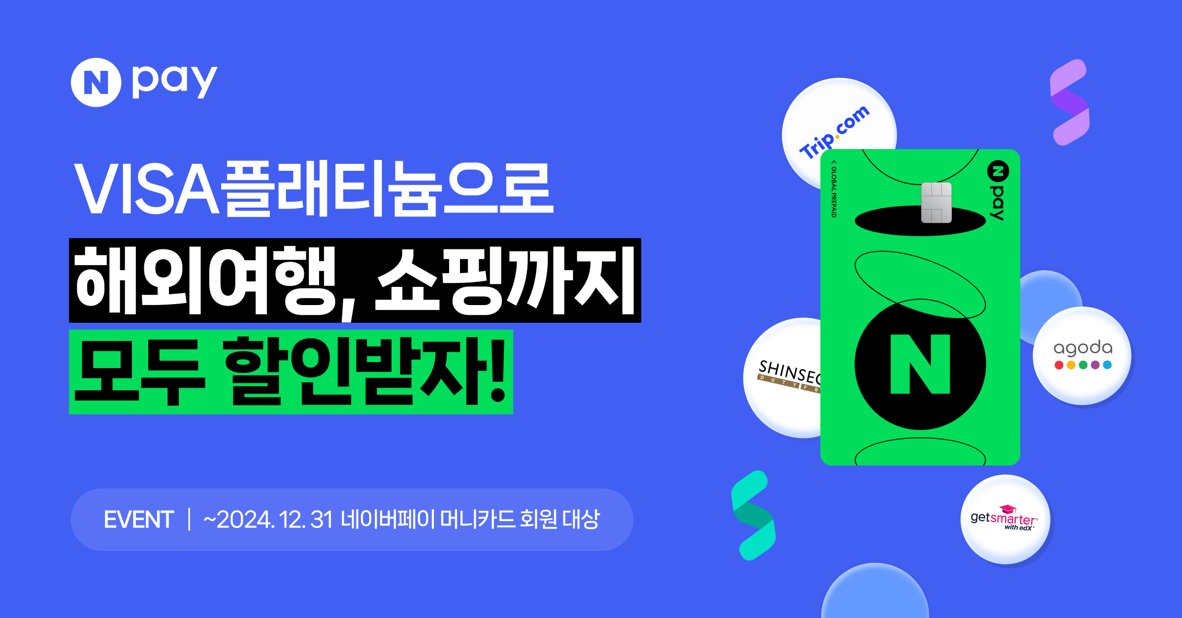 네이버페이 머니카드 VISA 플래티늄 혜택