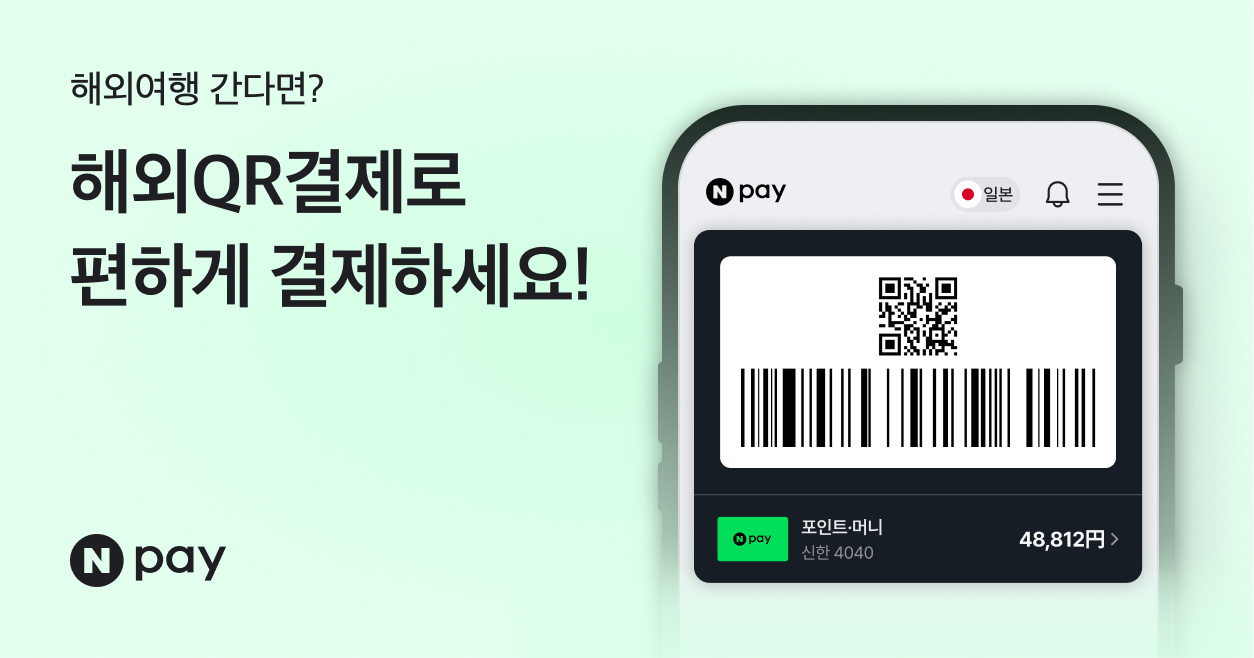 해외QR결제 안내