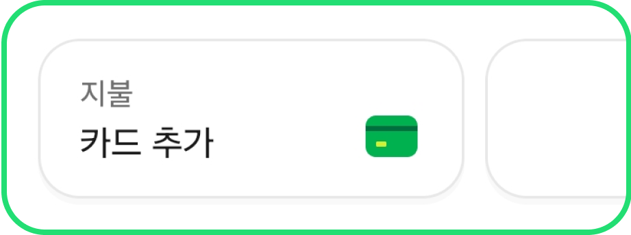 Npay머니카드를 등록해주세요