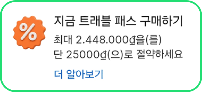 지금 트래블패스 구매하기를 눌러 프로모션 쿠폰 코드를 입력하세요