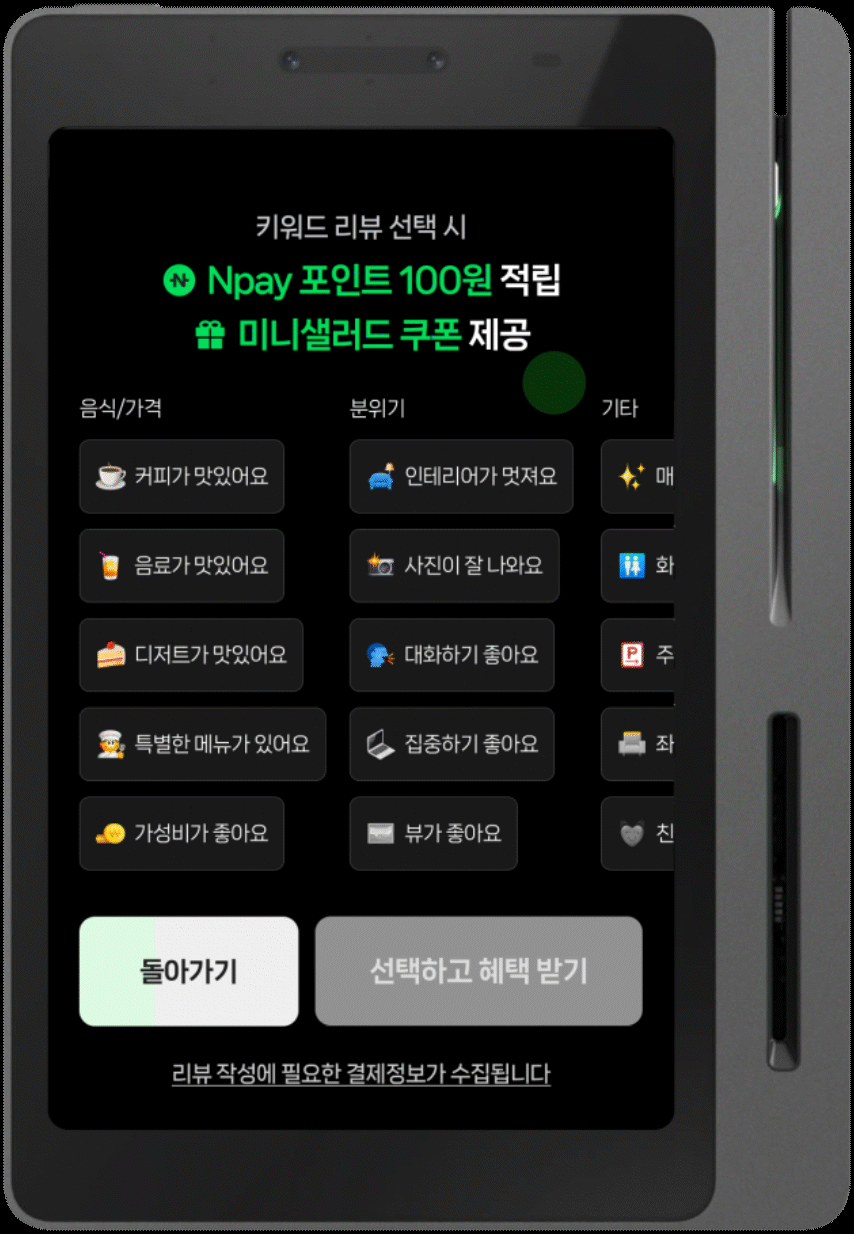 네이버 공식 Npay connect 리뷰 기능 소개 애니메이션