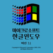 한글 윈도우 3.1 Microsoft